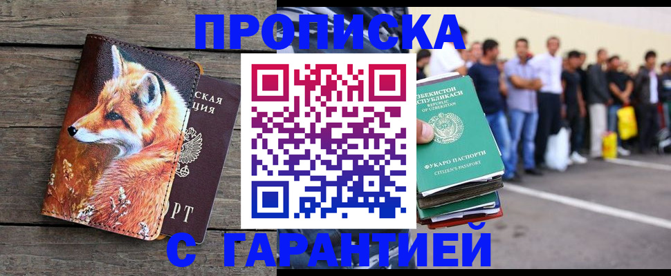 временная регистрация 2025 в Щучье