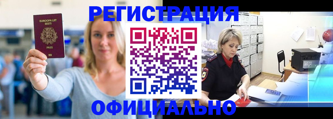 временная регистрация поиск в Щучье