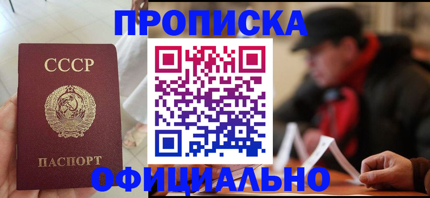 временная регистрация для школы в Щучье