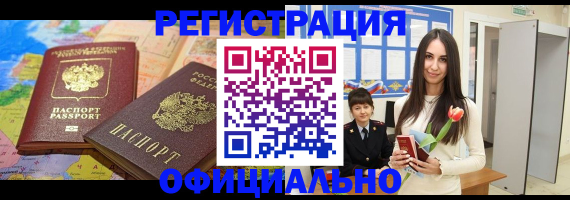 временная регистрация законно в Щучье